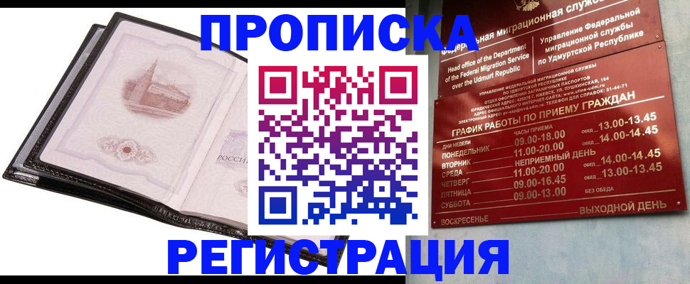 прописка 2025 в Новоуральске